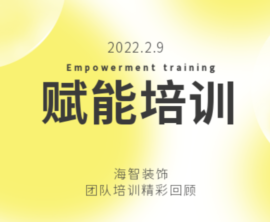 赋能·盈利培训